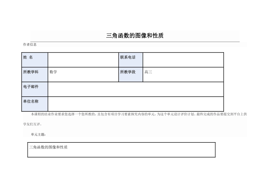 2013年远程培训intel未来教育项目数学模块五作业三角函数的图像和性质_第1页