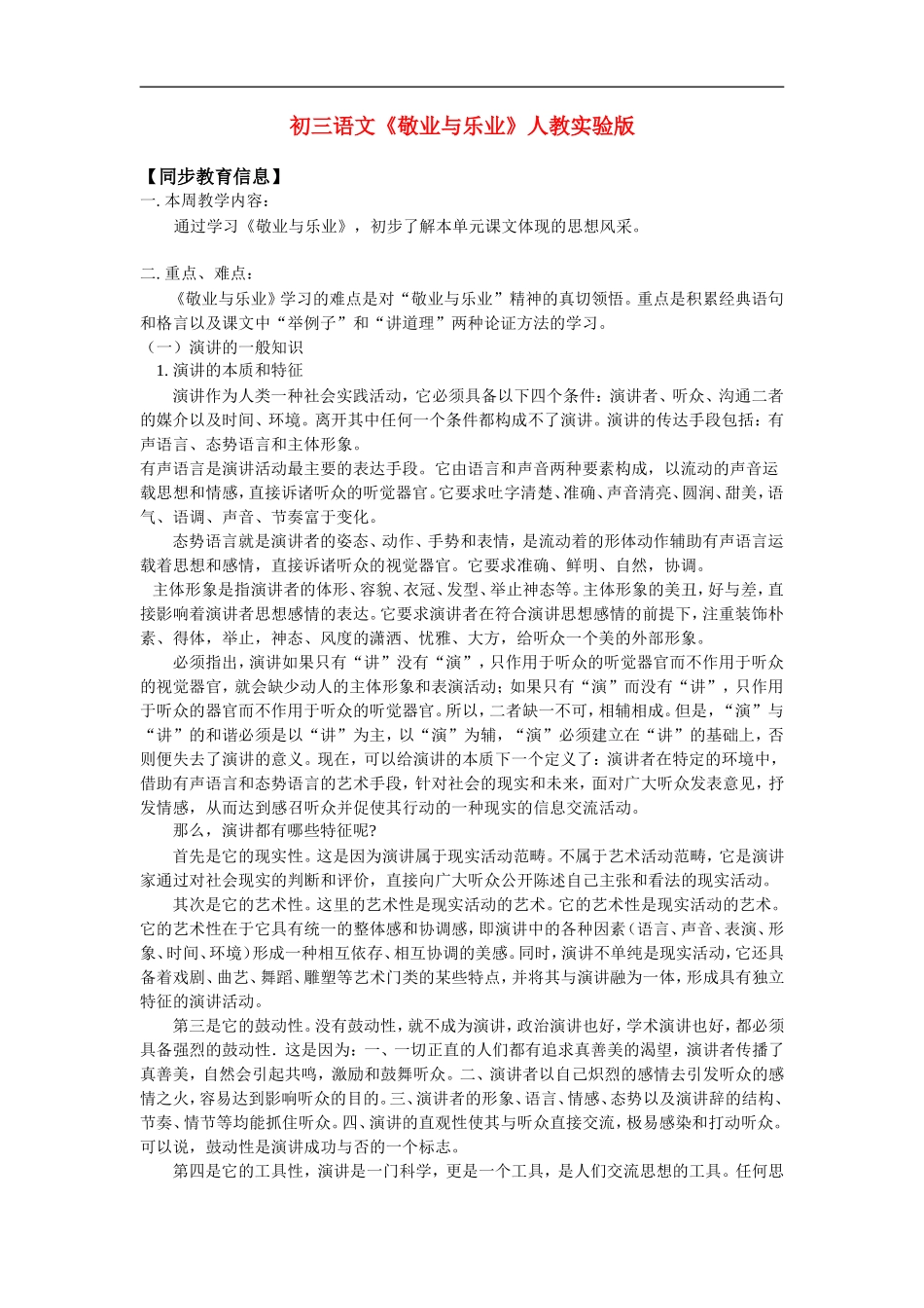 九年级语文《敬业与乐业》人教实验版知识精讲_第1页