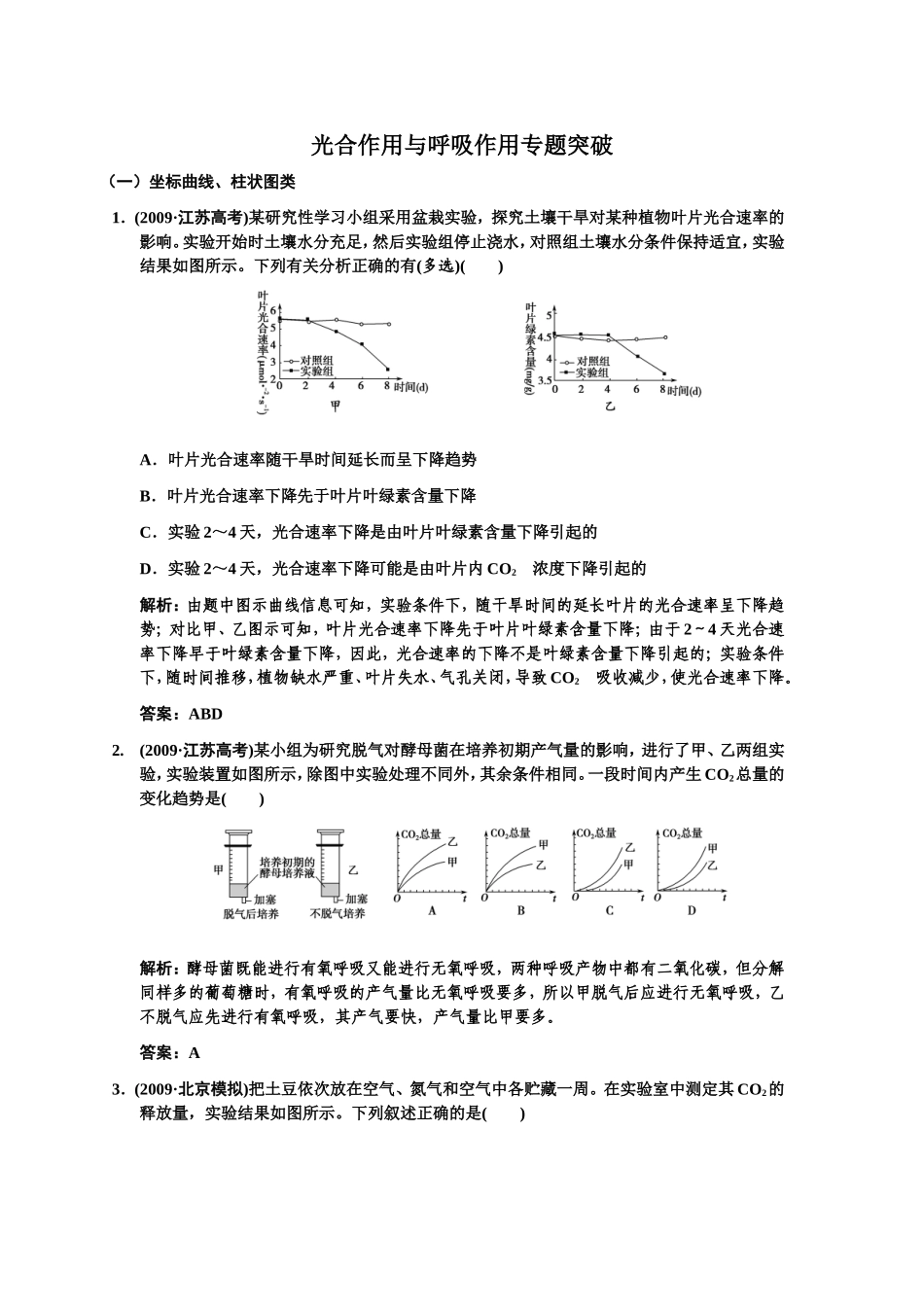 复习：光合作用与呼吸作用专题突破_第1页