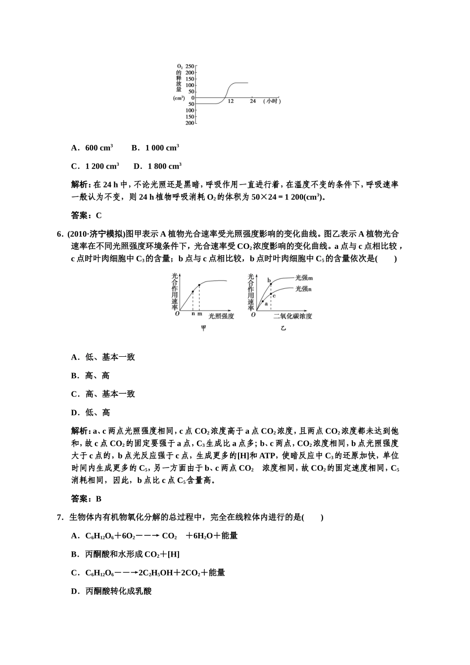 复习：光合作用与呼吸作用专题突破_第3页