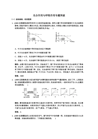 复习：光合作用与呼吸作用专题突破