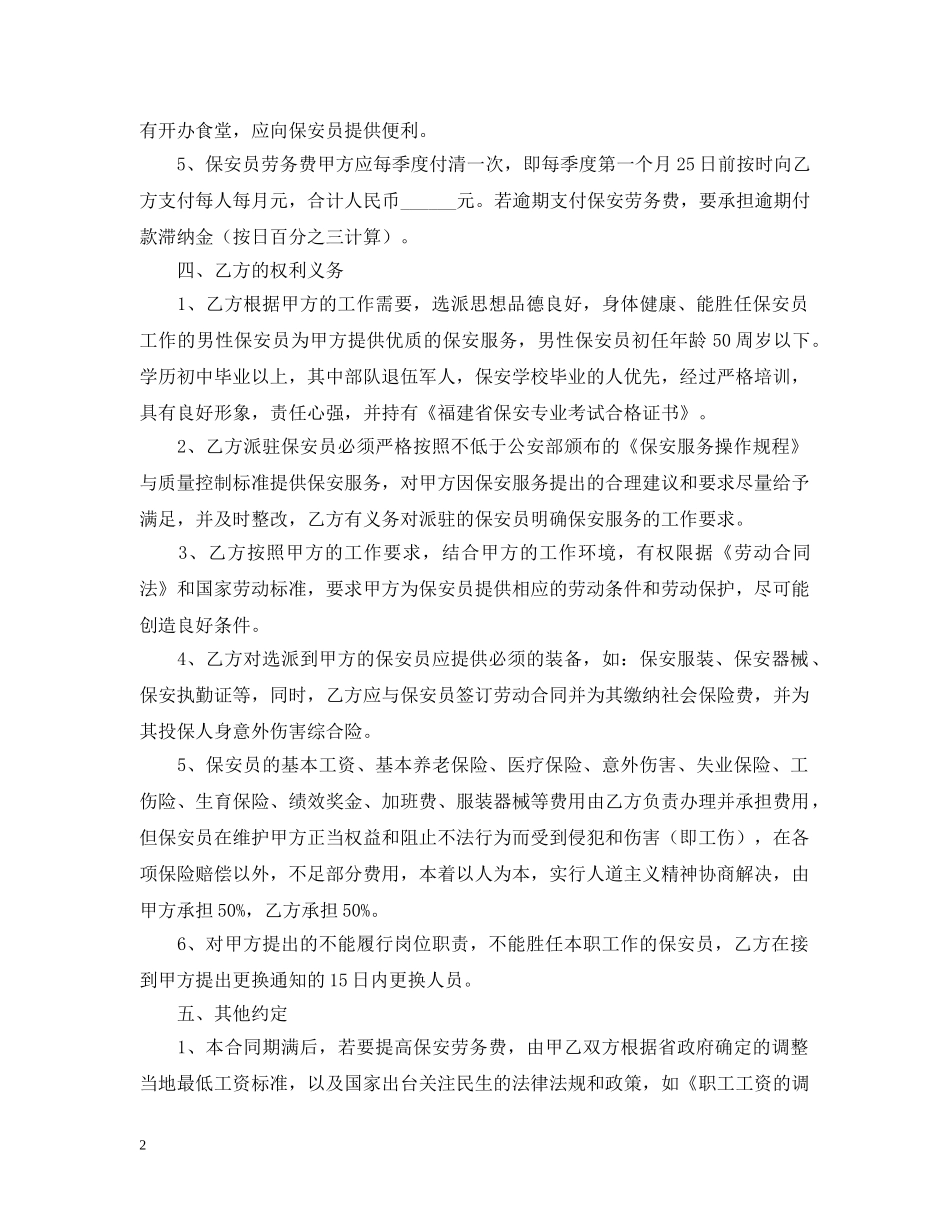 学校保安服务合同范本2 _第2页