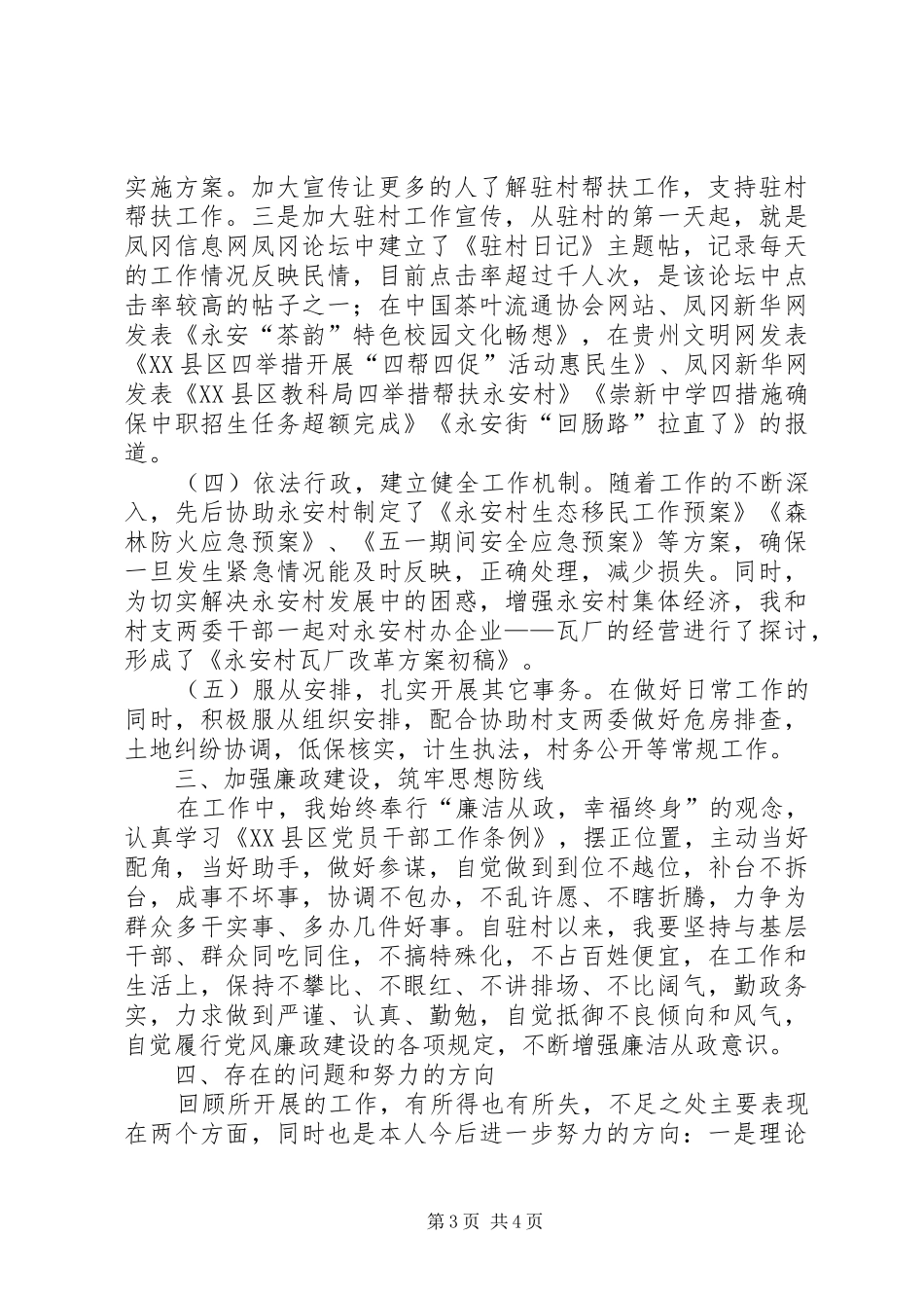 同步小康驻村干部工作总结 _第3页