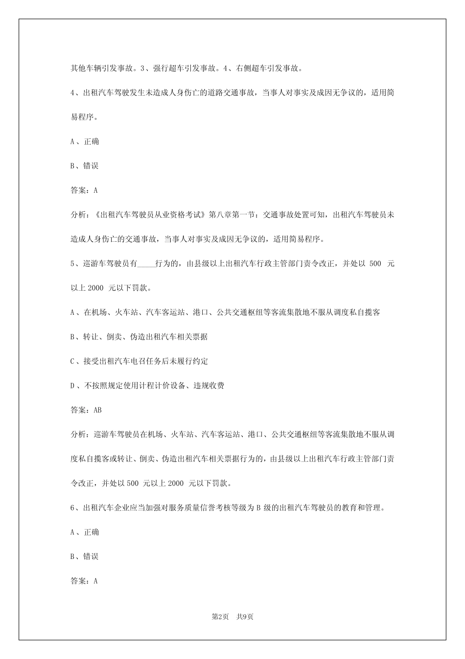 包头2024网约车考试_第2页