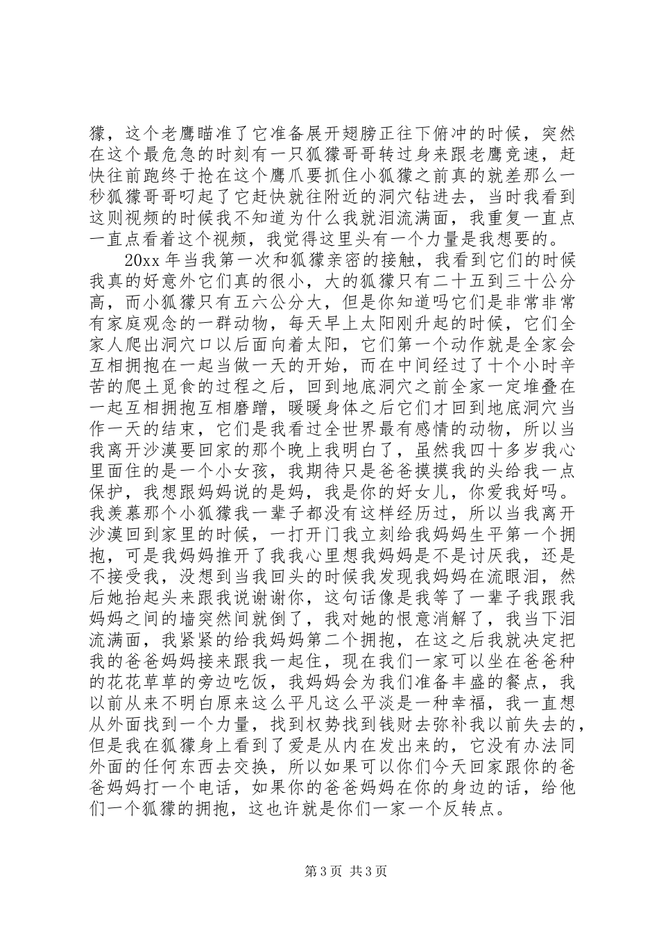 温芳玲经典演讲稿范文_第3页
