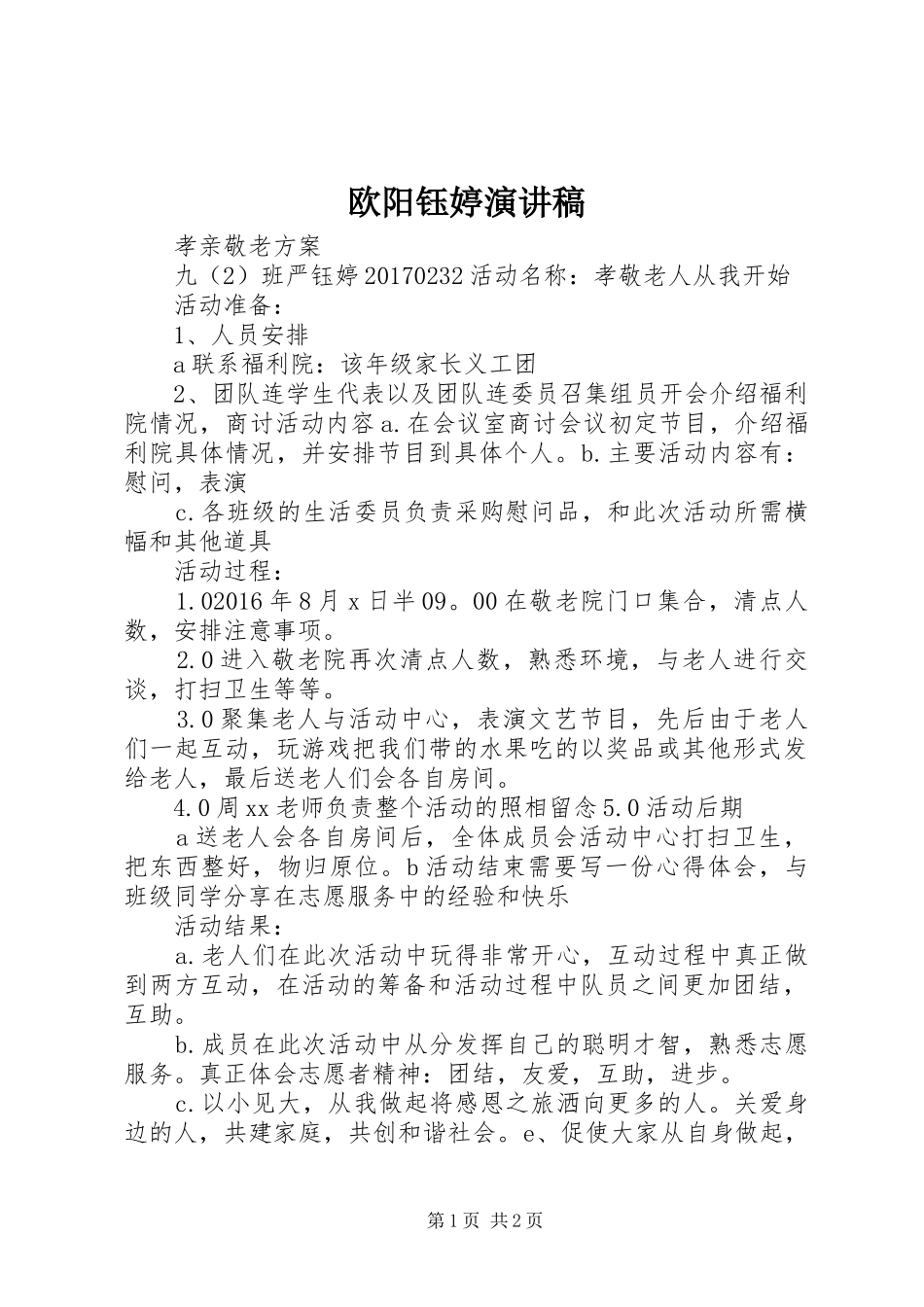 欧阳钰婷致辞演讲稿_第1页