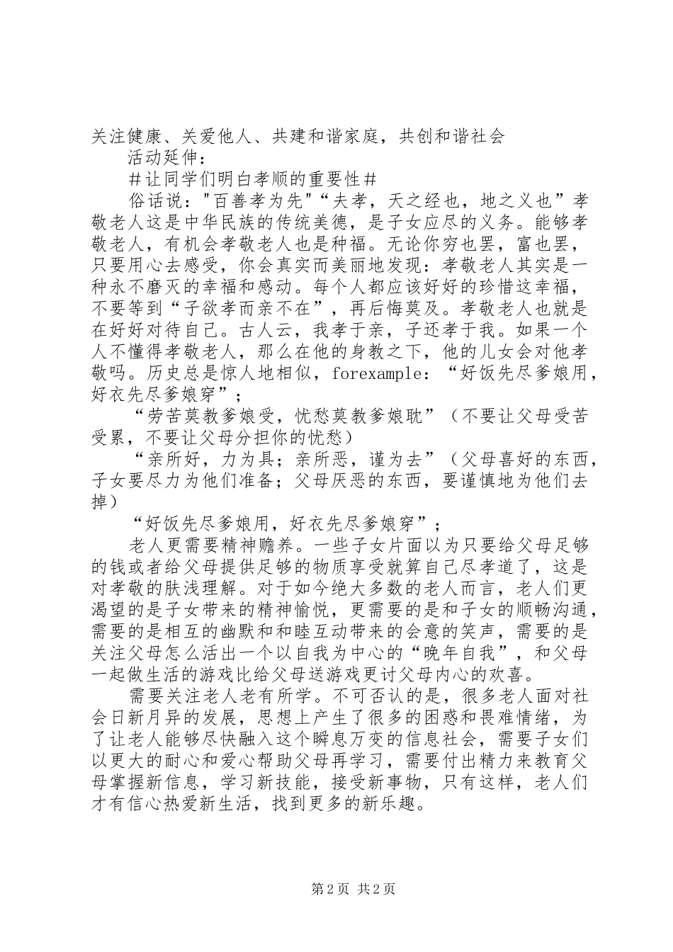 欧阳钰婷致辞演讲稿_第2页