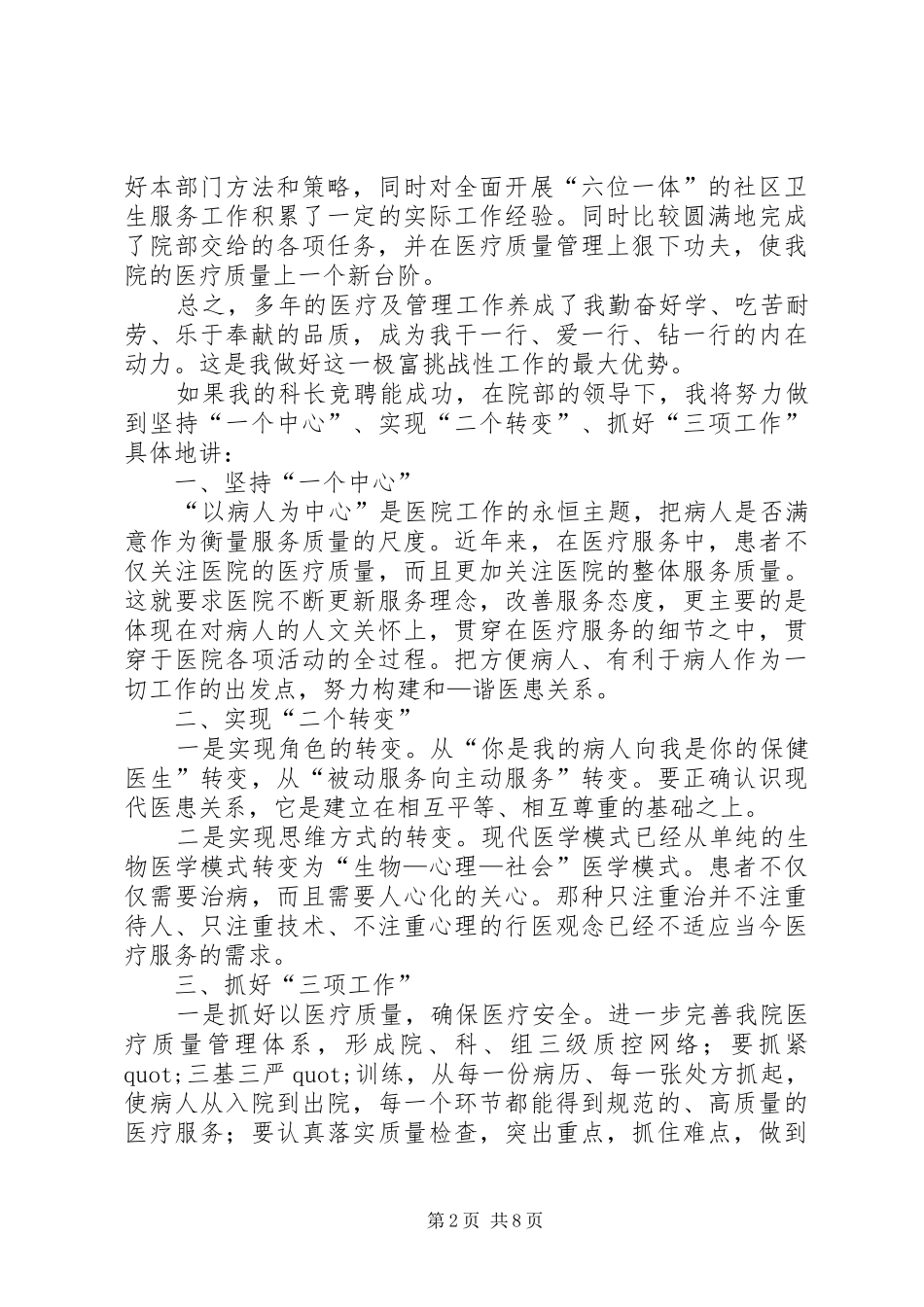 医务科主任竞聘演讲致辞稿_第2页