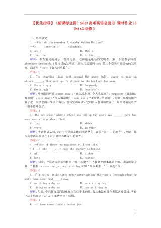 【优化指导】(全国通用)2013高考英语总复习-课时作业13-新人教版