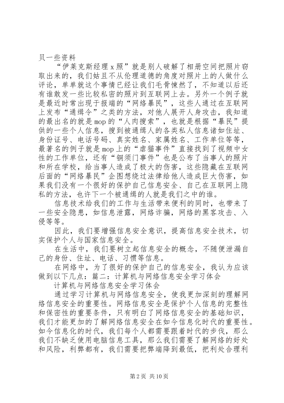 信息安全学习体会_第2页