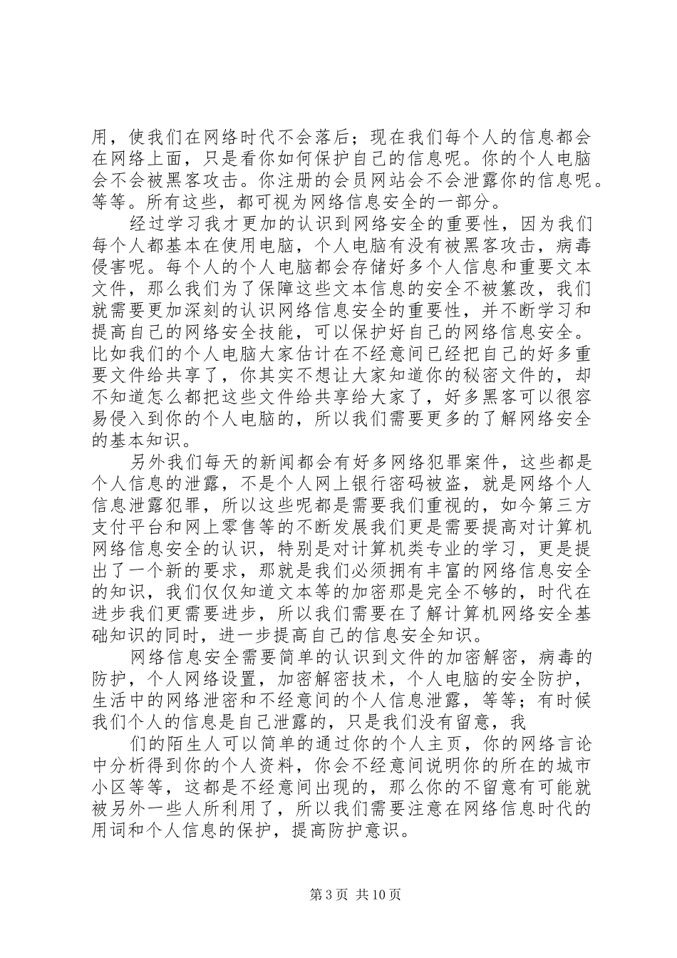 信息安全学习体会_第3页