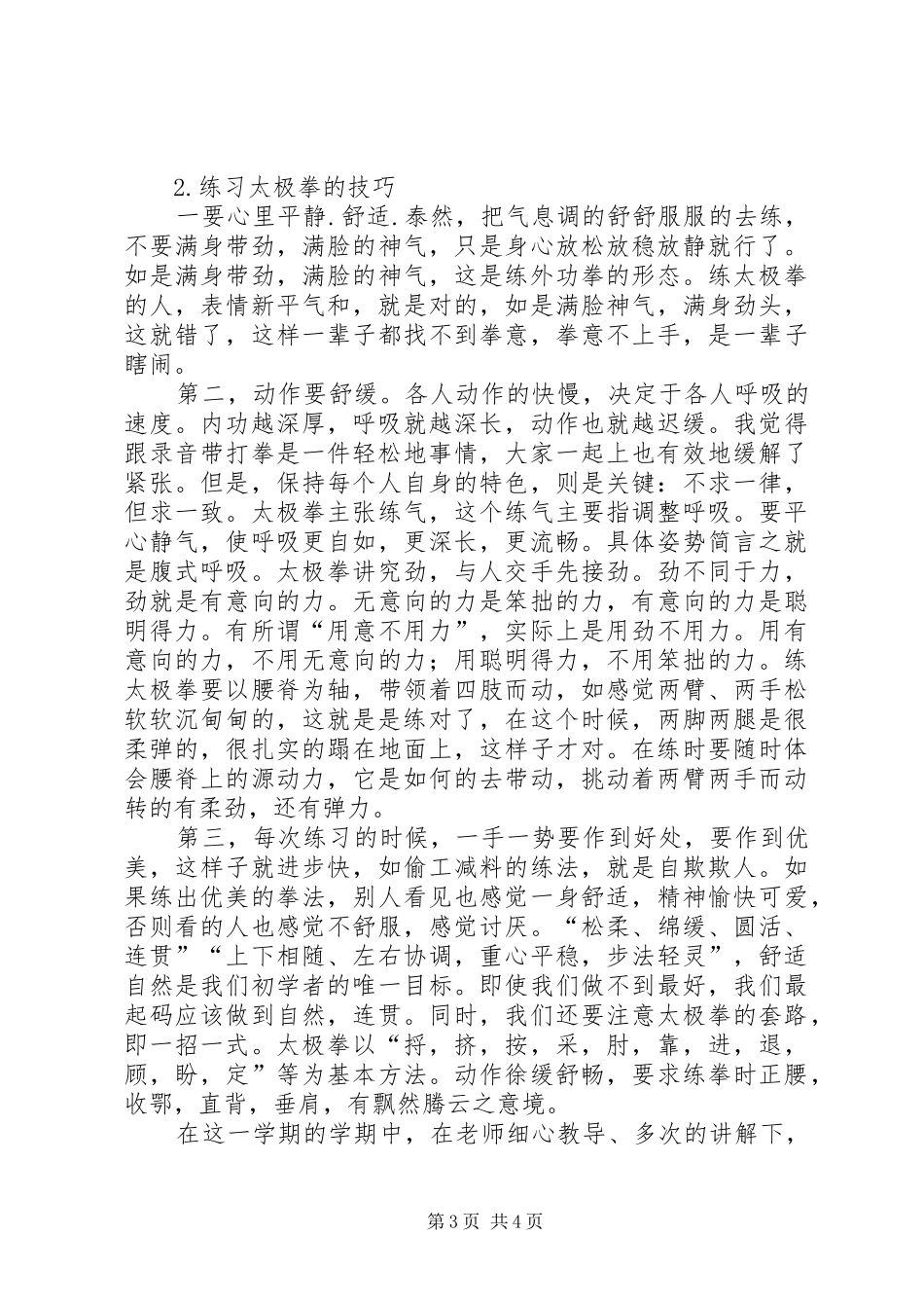 学习《太极拳说十要》有关松沉的体会心得_第3页