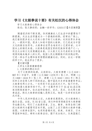 学习《太极拳说十要》有关松沉的体会心得