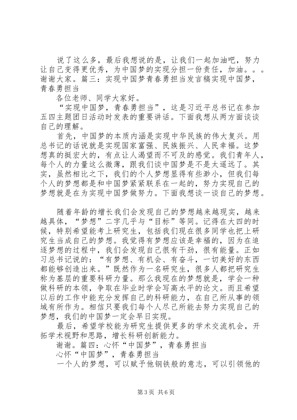 青春勇担当演讲稿范文[推荐五篇]_第3页