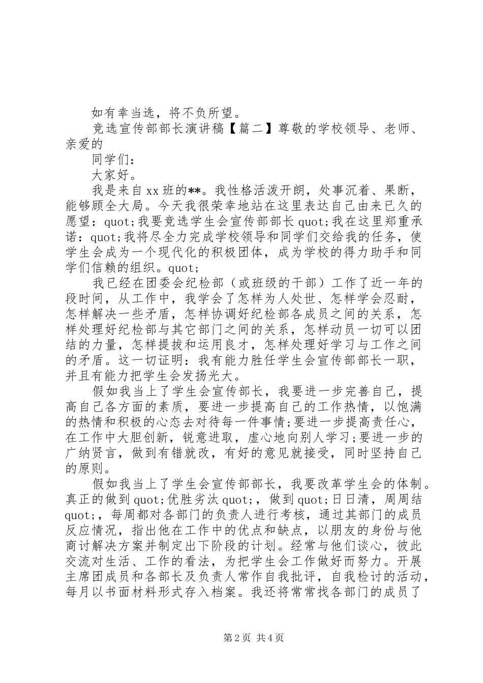 竞选宣传部部长演讲稿范文集锦_第2页