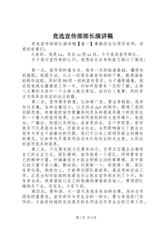 竞选宣传部部长演讲稿范文集锦