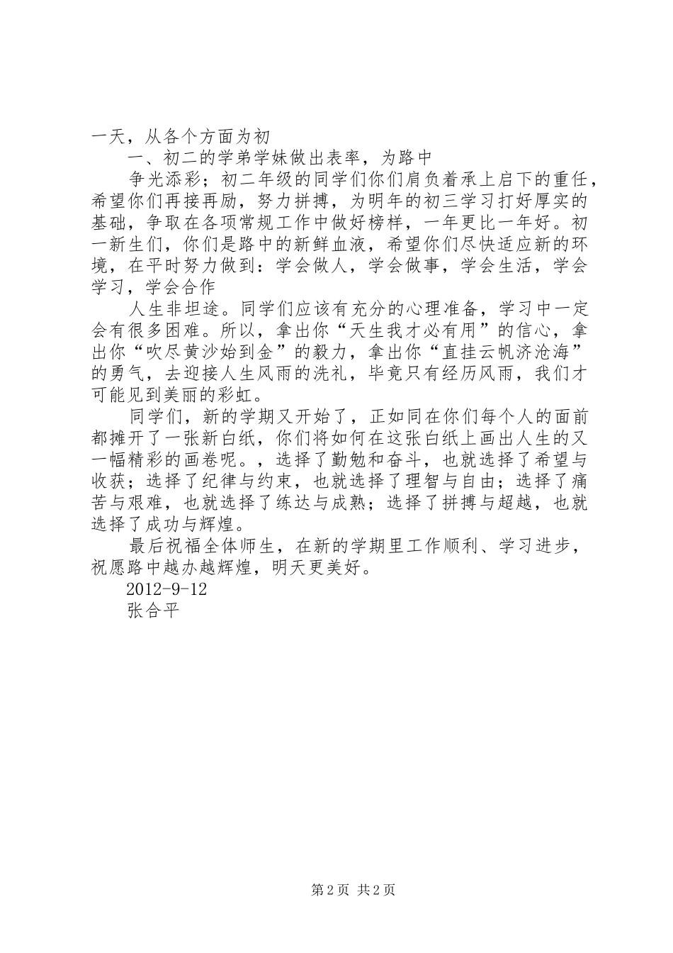 开学典礼演讲稿范文3篇(5)_第2页