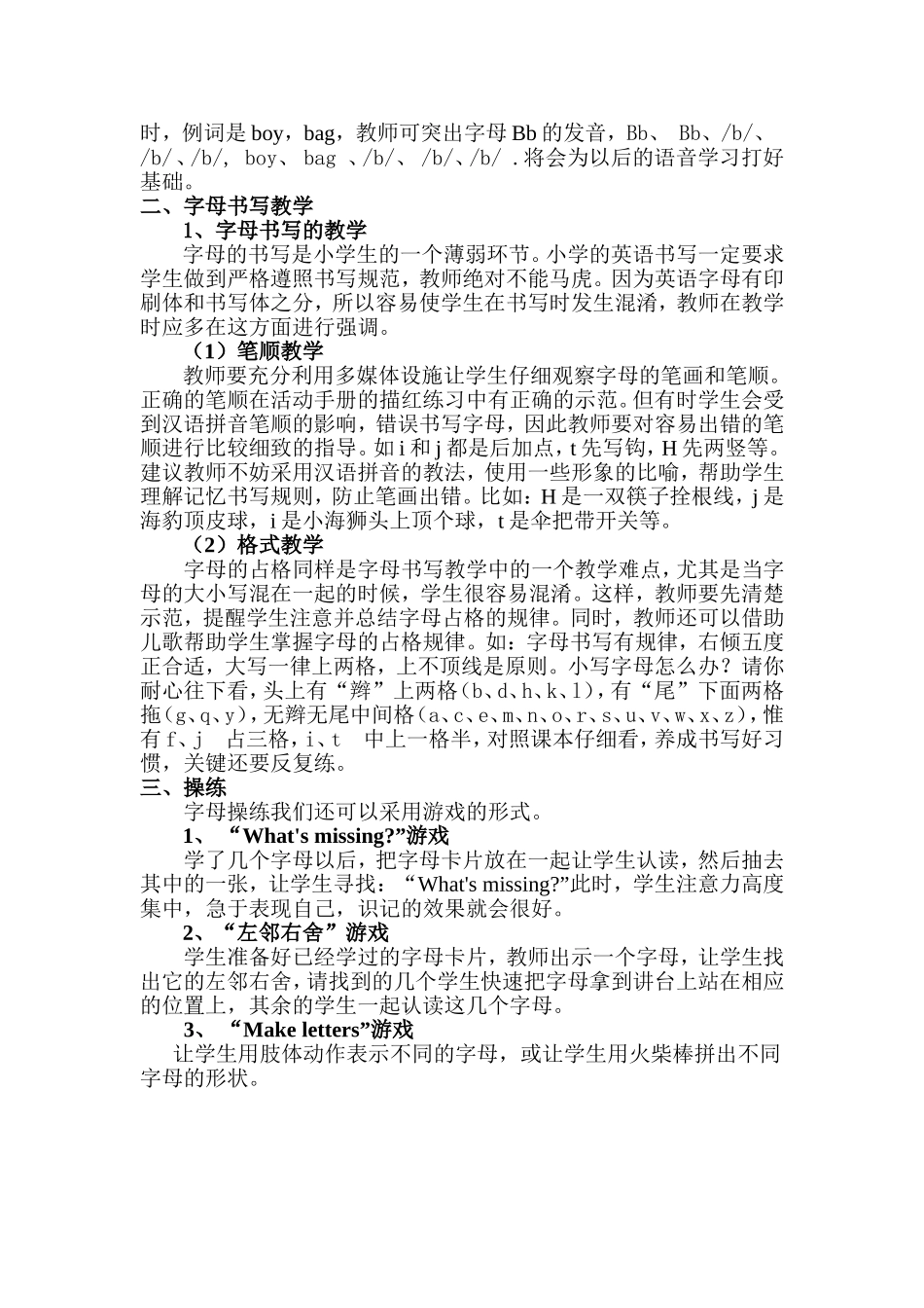 英语字母教学_第2页