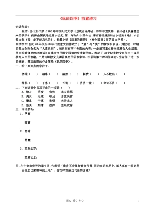 九年级语文上册-第一单元《我的四季》同步练习-鄂教版