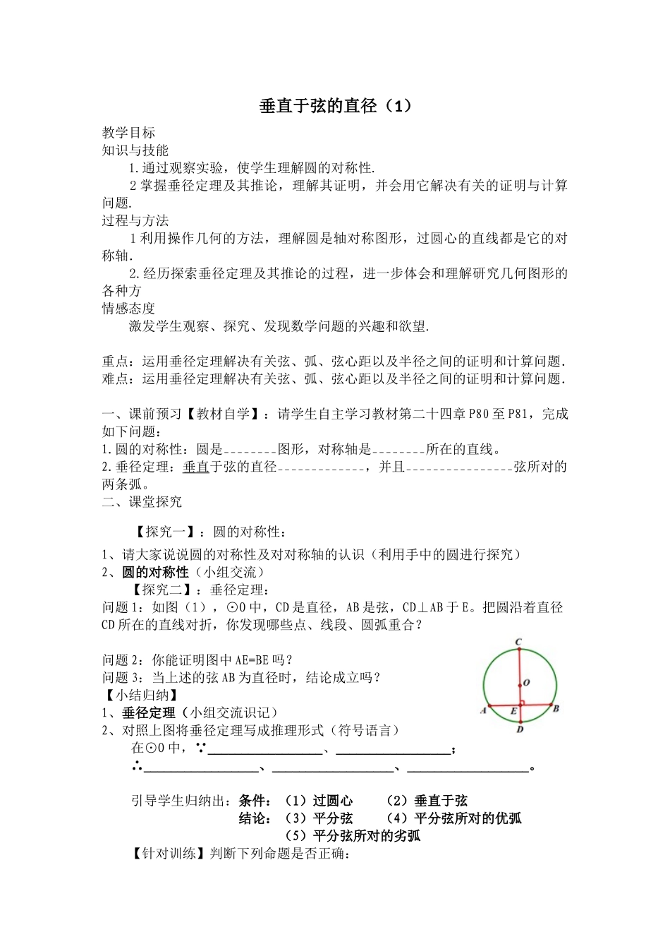 垂直于弦的直径_第1页