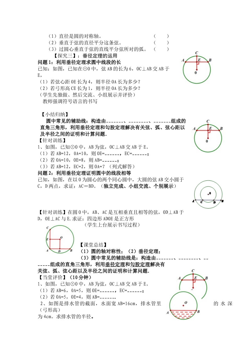 垂直于弦的直径_第2页