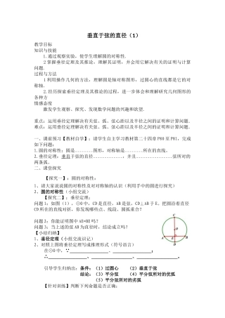 垂直于弦的直径