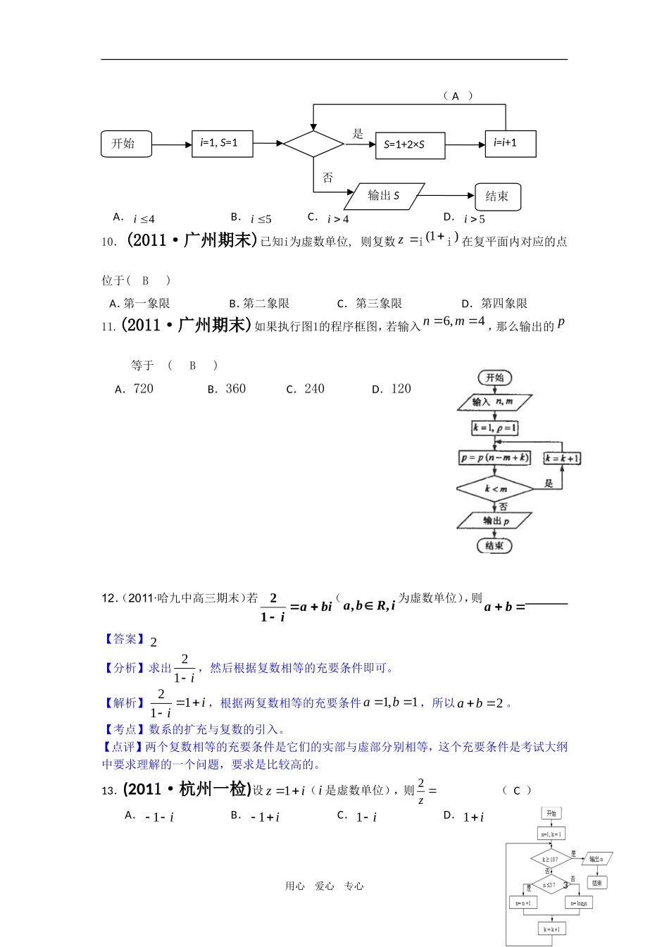 2011届高考数学模拟题-算法初步与复数分类汇编-文-新人教版_第3页