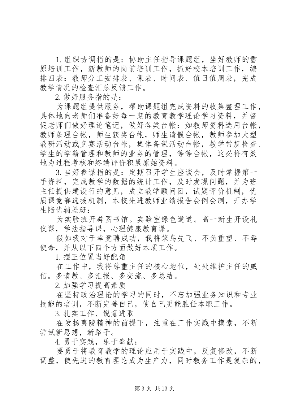 学校教务处主任的竞优秀聘演讲稿范文_第3页