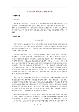 九年级语文下册-第5课《论包装》同步练习-北京课改版