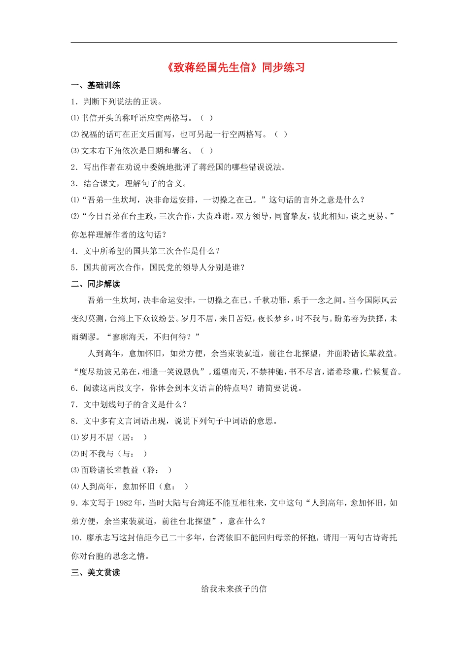 九年级语文上册第四单元13《致蒋经国先生信》同步练习语文版_第1页