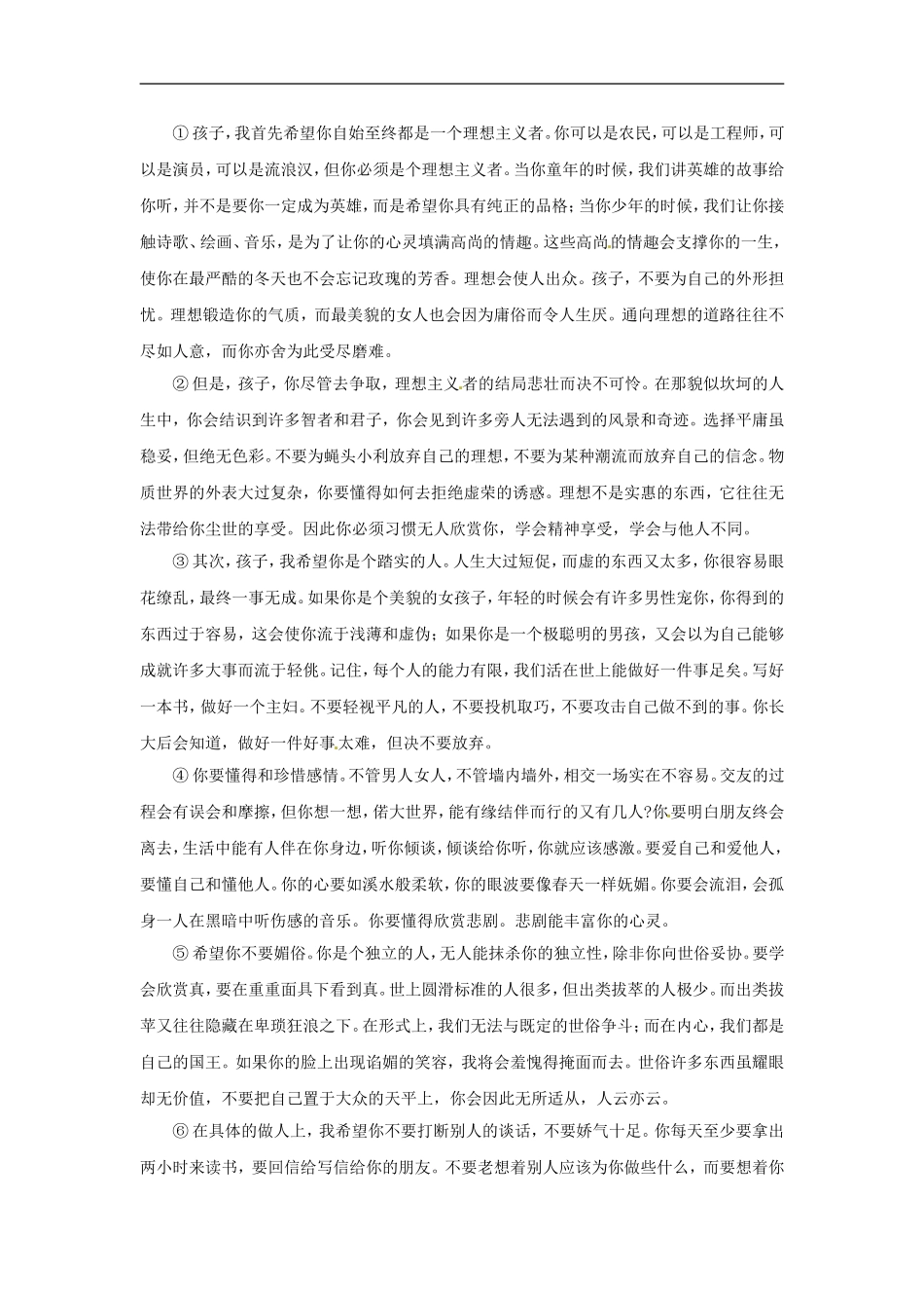 九年级语文上册第四单元13《致蒋经国先生信》同步练习语文版_第2页