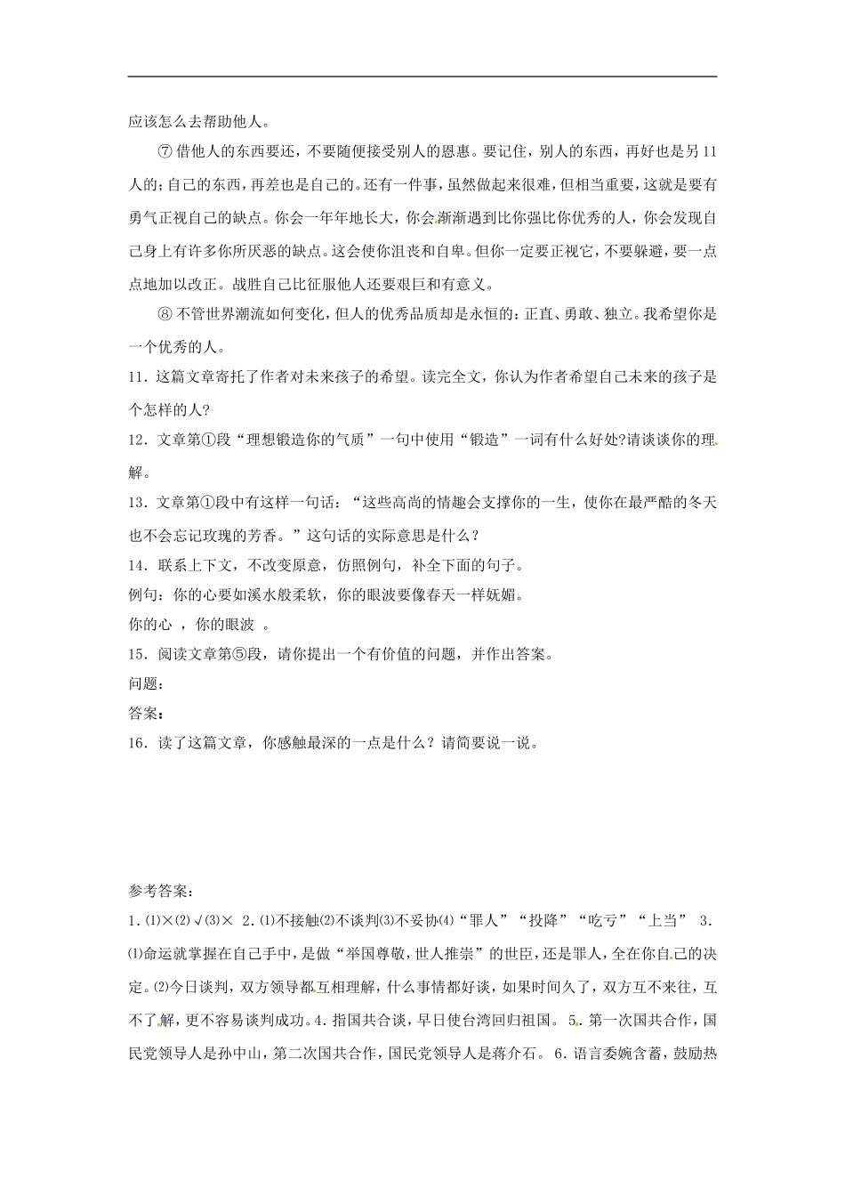 九年级语文上册第四单元13《致蒋经国先生信》同步练习语文版_第3页
