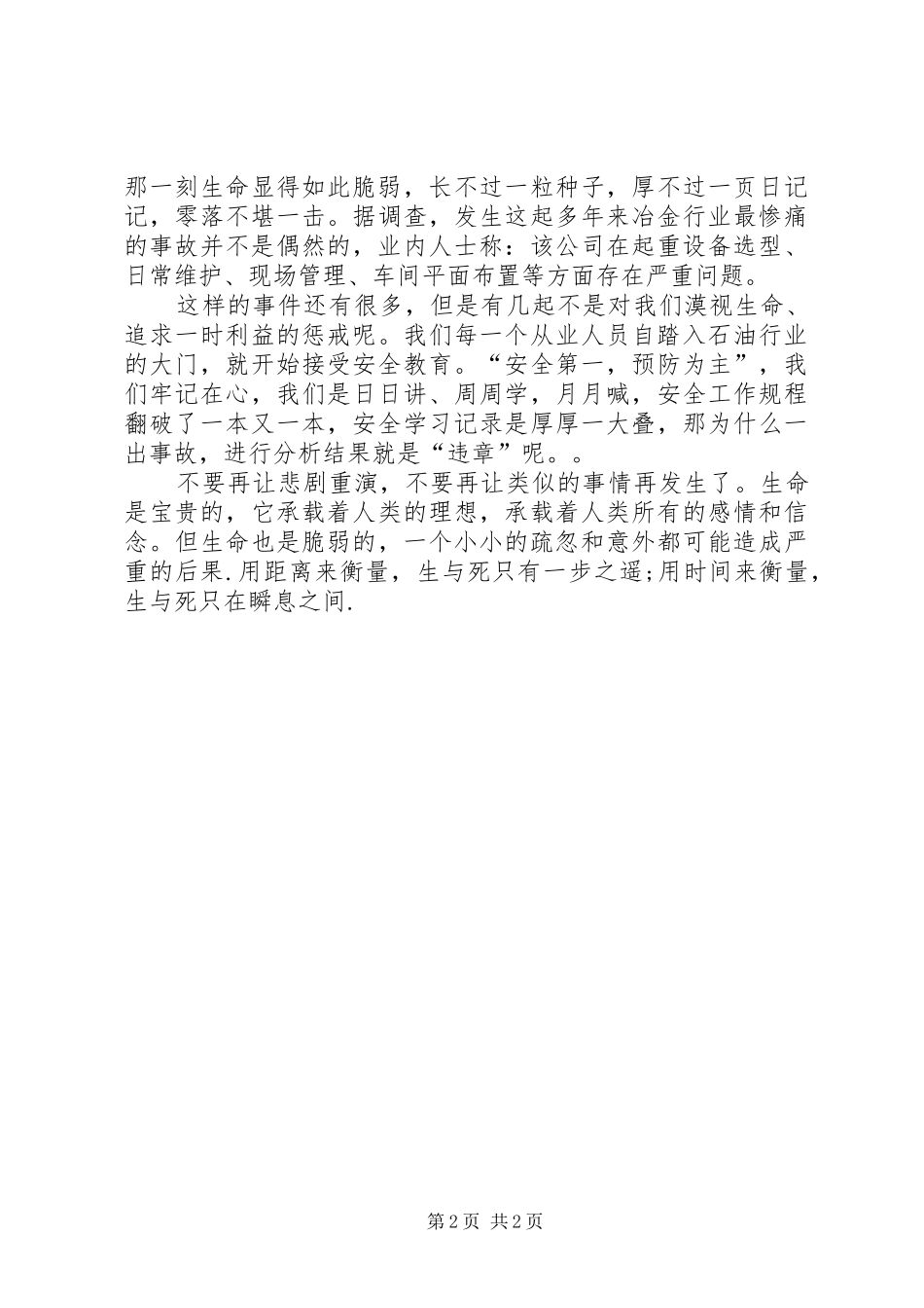 我要安全演讲_第2页