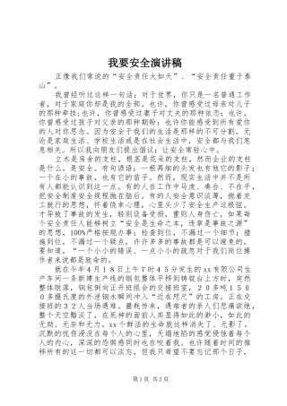 我要安全演讲