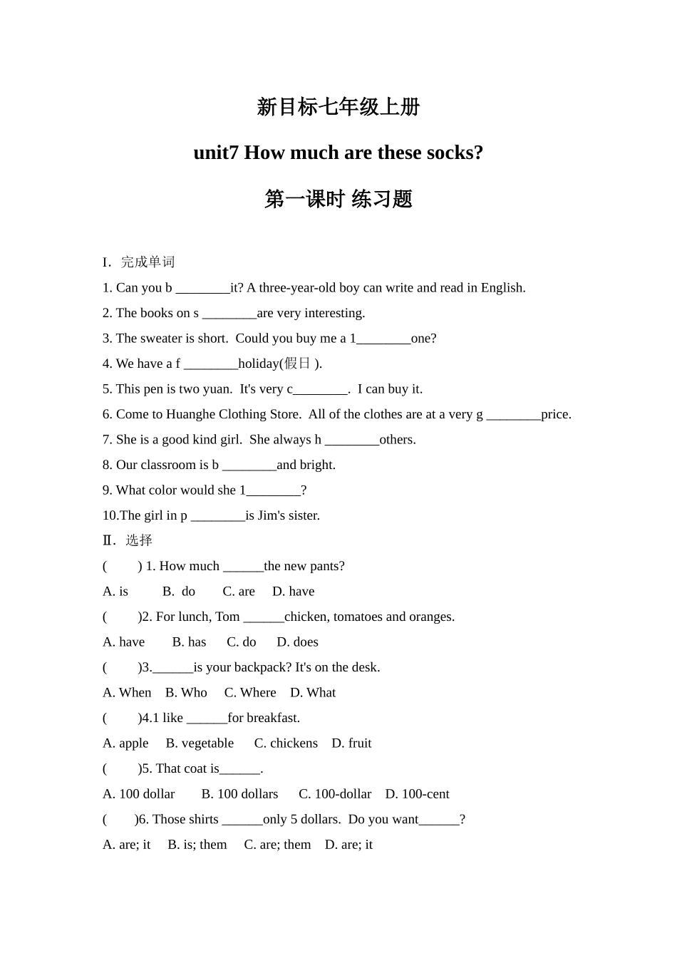 Unit-7-SectionA-练习题1_第1页
