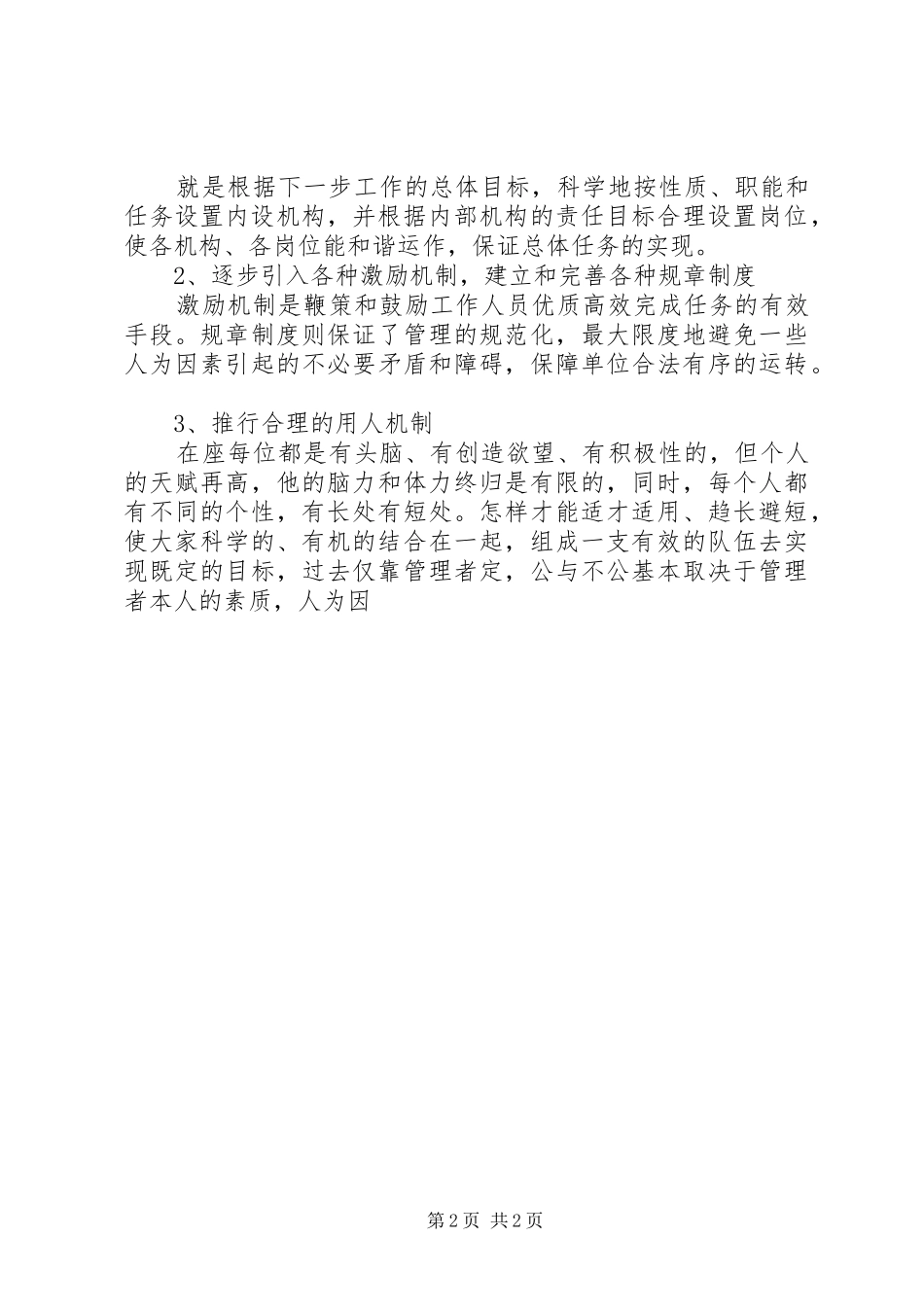 通信站副站长竞聘演讲致辞_第2页