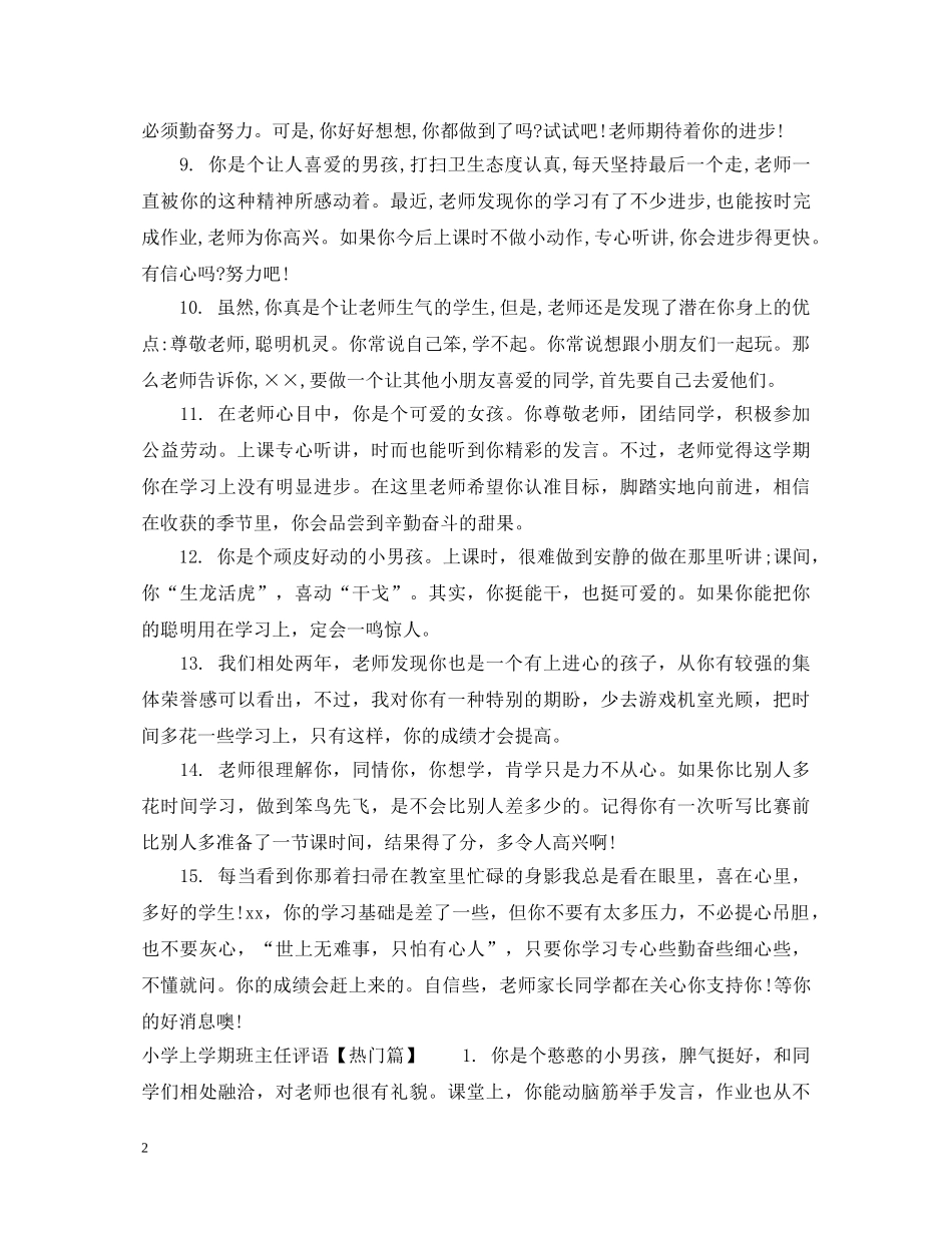 小学上学期差生评语 _第2页