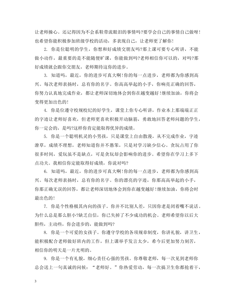 小学上学期差生评语 _第3页