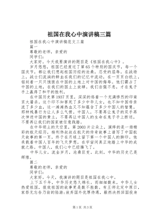 祖国在我心中演讲稿范文三篇