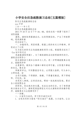 小学安全应急疏散演习总结[五篇模版] 
