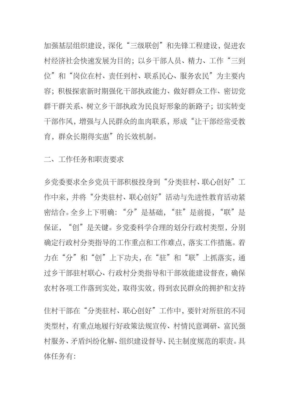 分类驻村联心创好工作方案_第2页