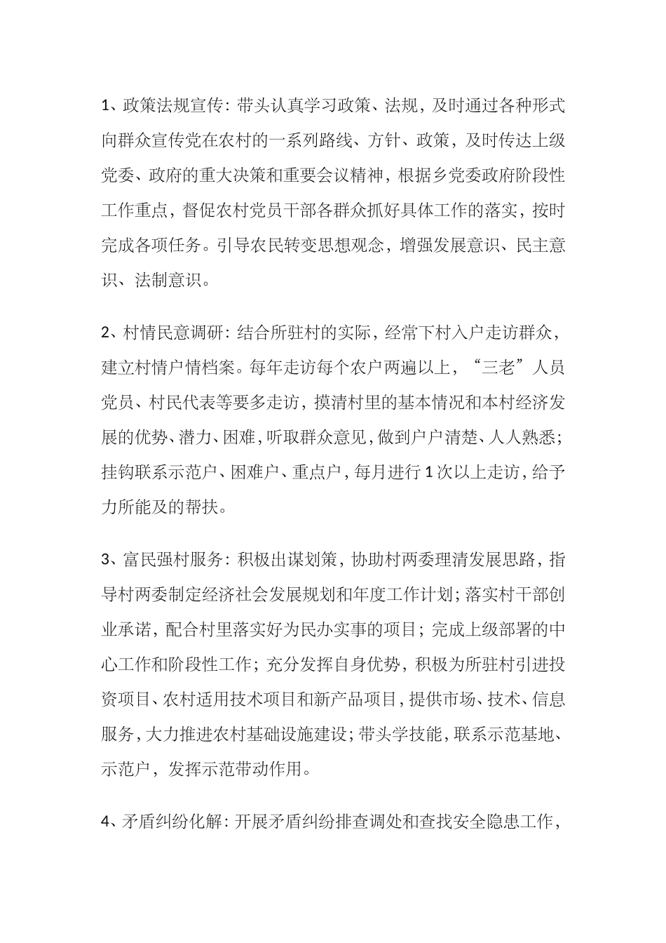 分类驻村联心创好工作方案_第3页