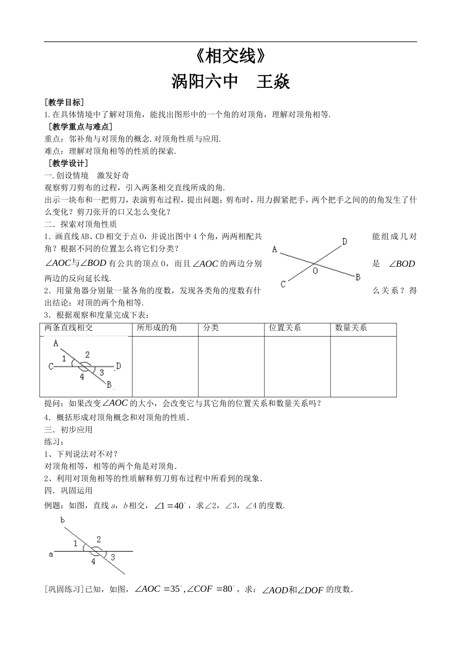 10.1《相交线》_第1页