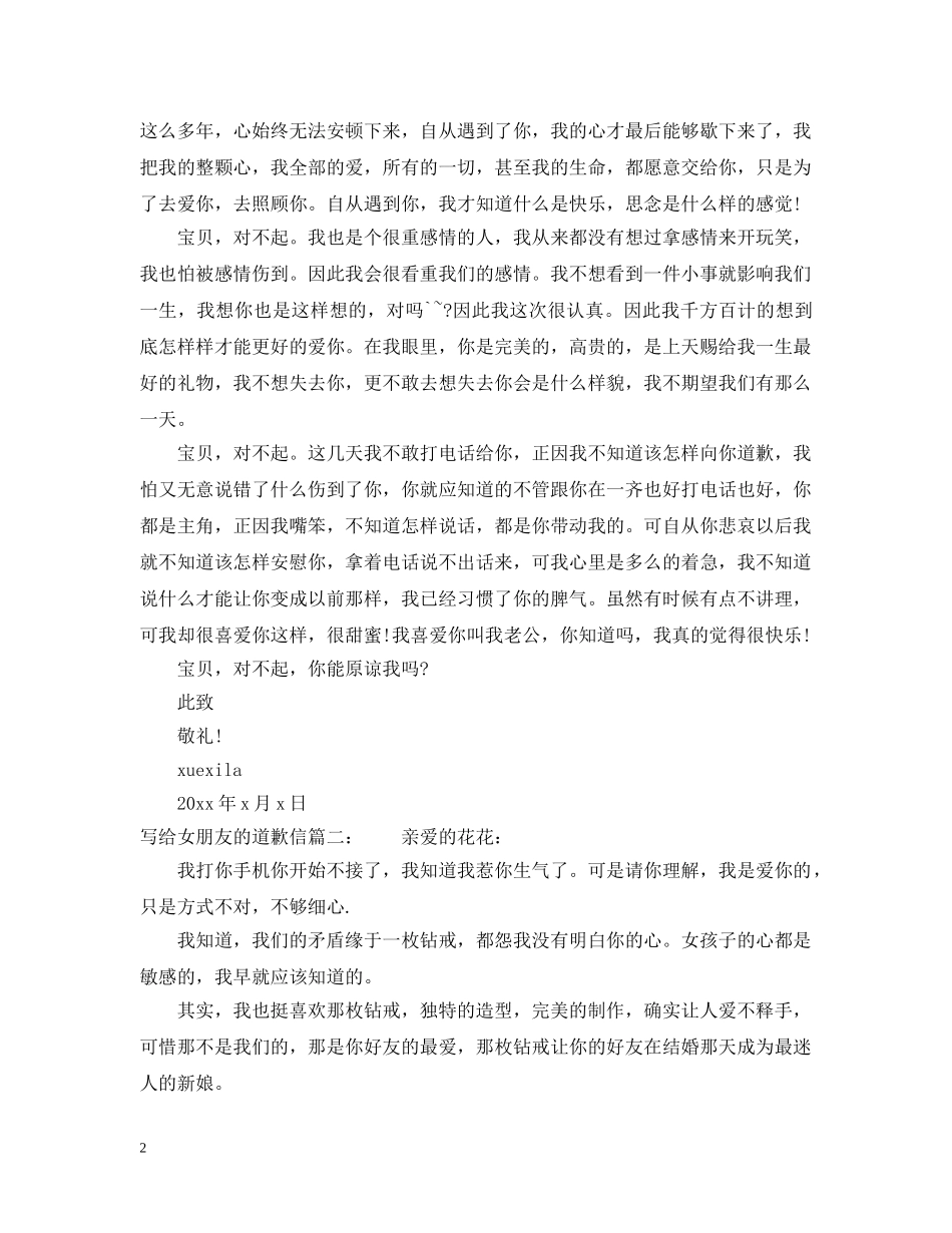 写给女朋友的道歉信3篇_第2页