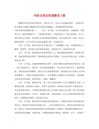 写给女朋友的道歉信3篇