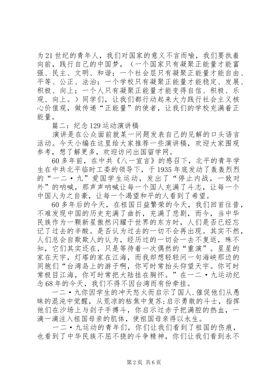 篇一：纪念129运动的演讲稿(精编)_第2页