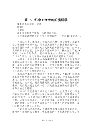 篇一：纪念129运动的演讲稿(精编)