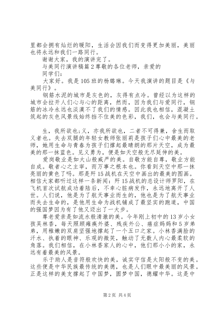 与美同行演讲稿范文3篇_第2页