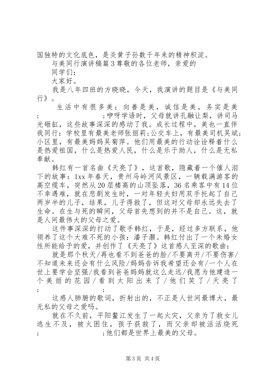 与美同行演讲稿范文3篇_第3页