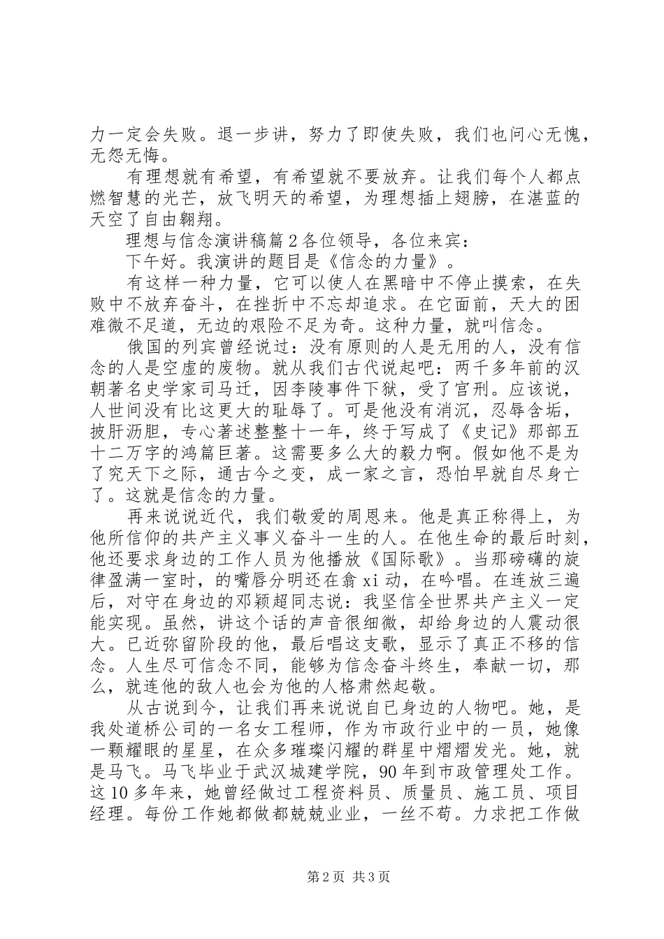 理想与信念演讲稿范文3篇_第2页
